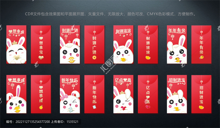 2023年兔年紅包合集