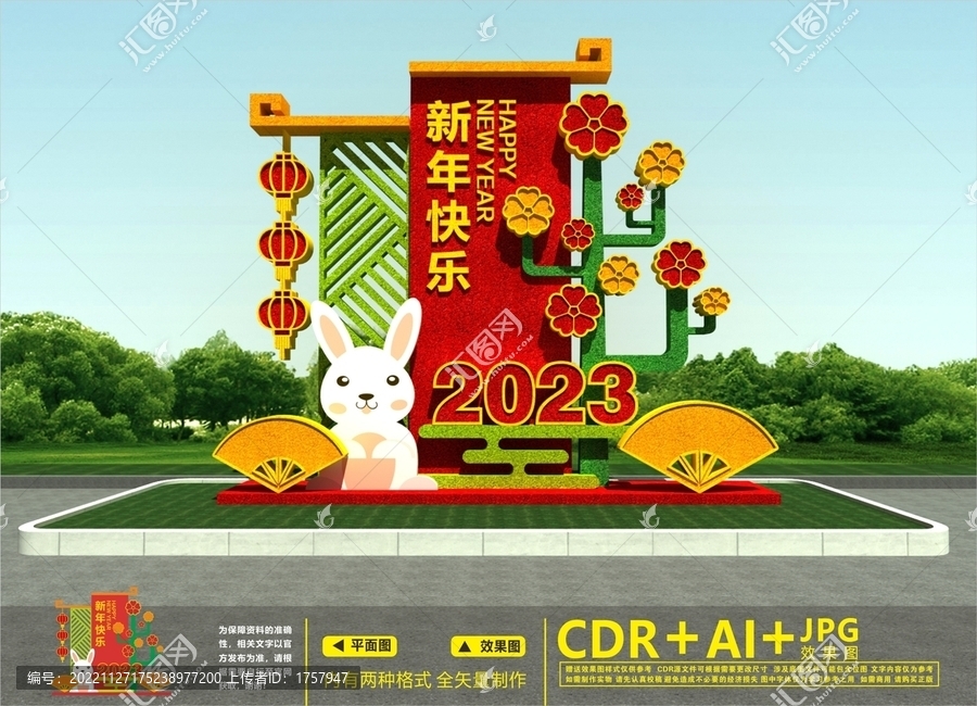 2023绿雕