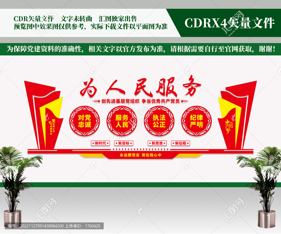 為人民服務