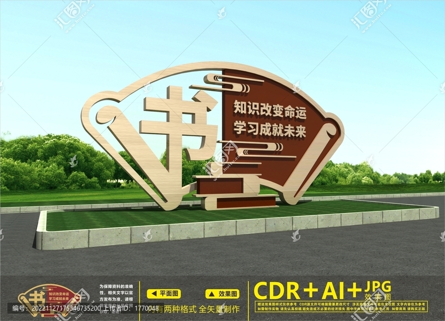 校園雕塑