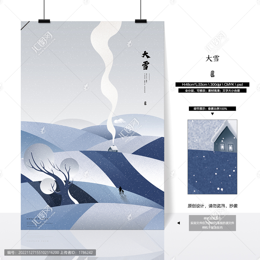 大雪