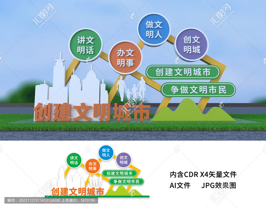 文明城市雕塑