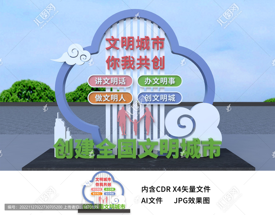 創(chuàng)建文明城市雕塑