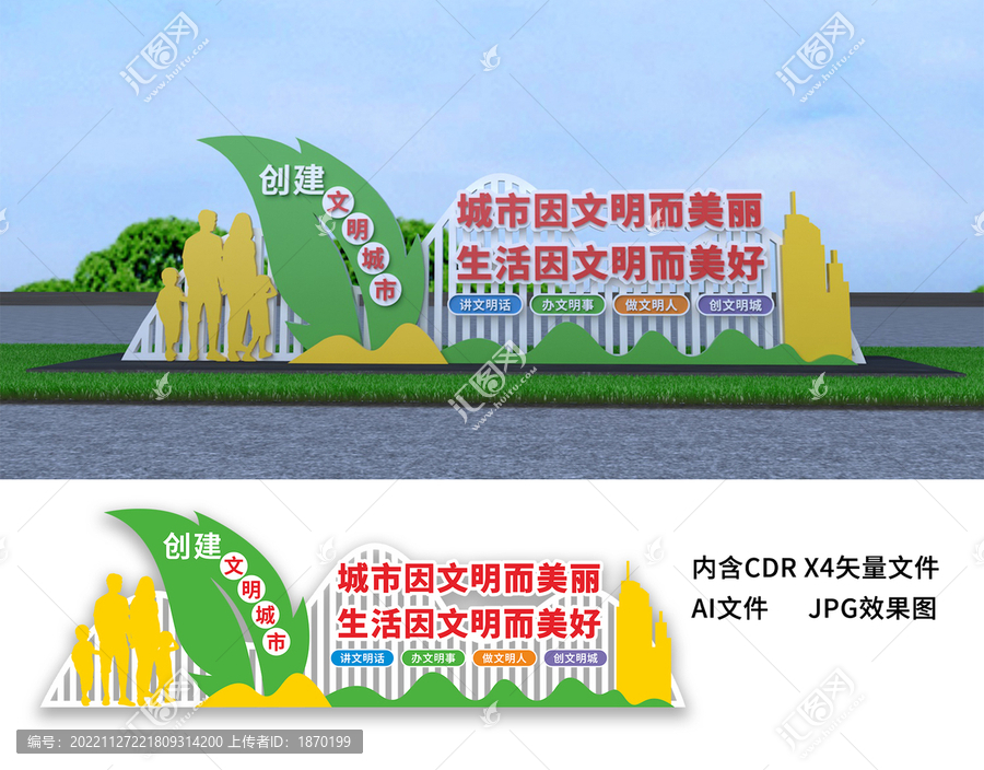 文明城市景觀小品