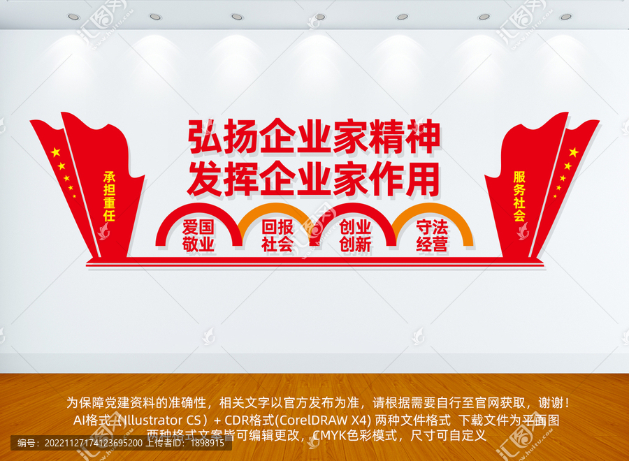 弘揚企業(yè)家精神