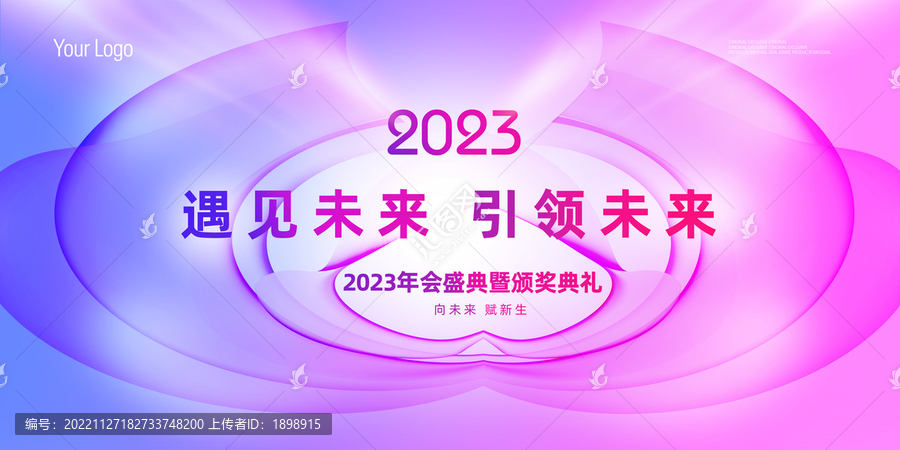 2023年會(huì)