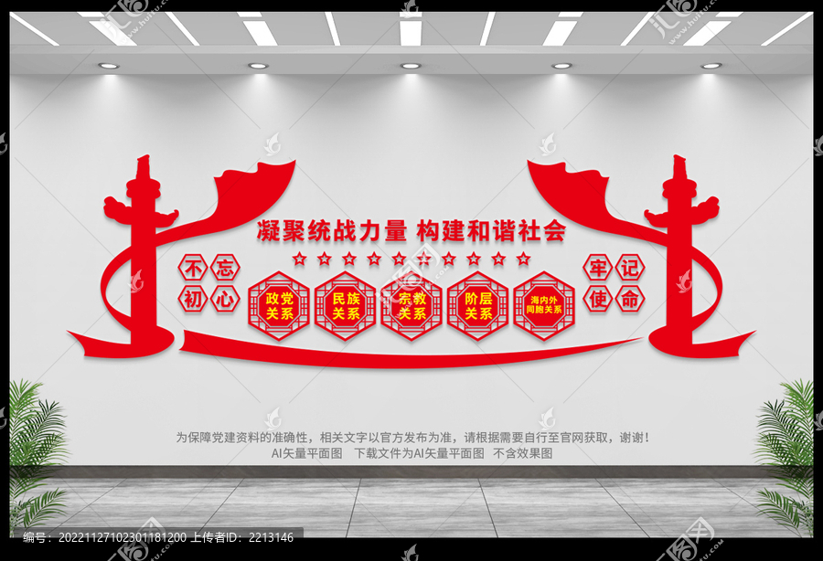 統(tǒng)戰(zhàn)文化墻