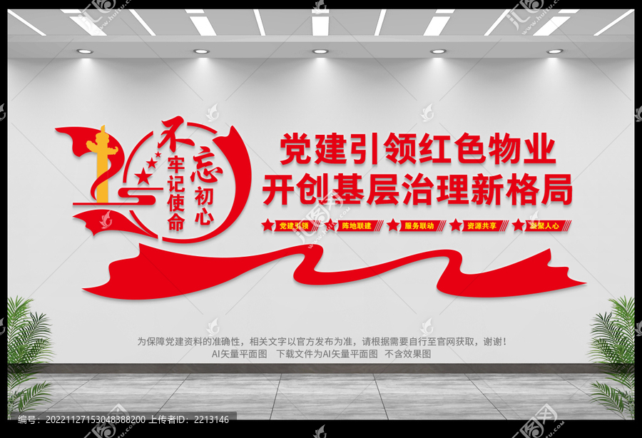 黨建引領(lǐng)紅色物業(yè)