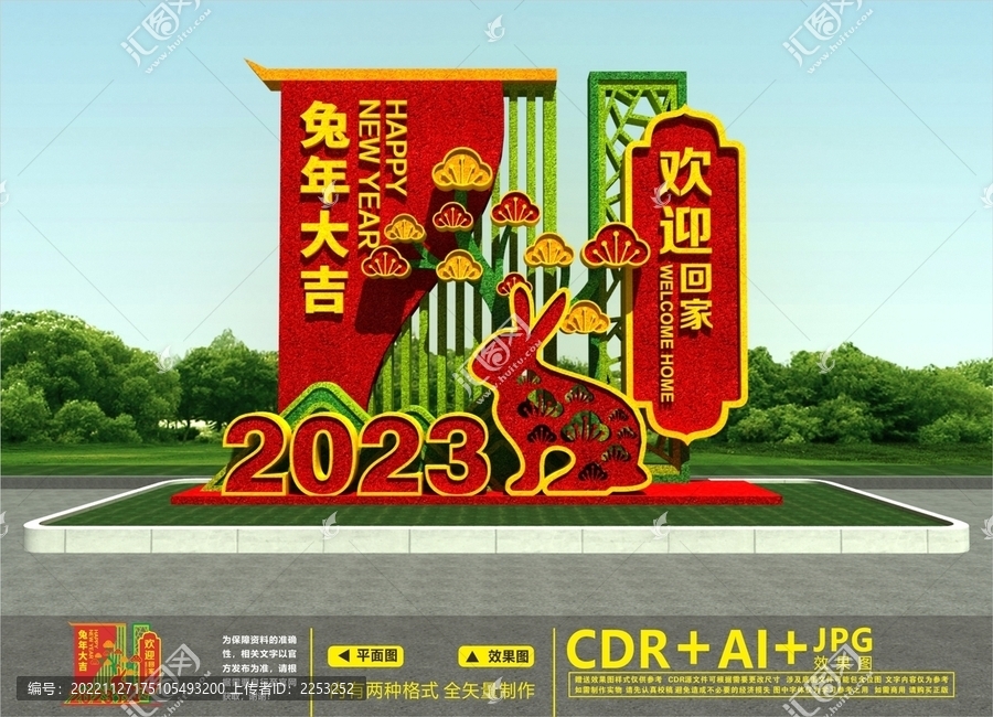 歡迎回家綠雕