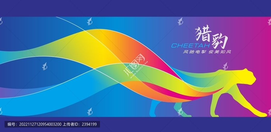 獵豹矢量獵豹