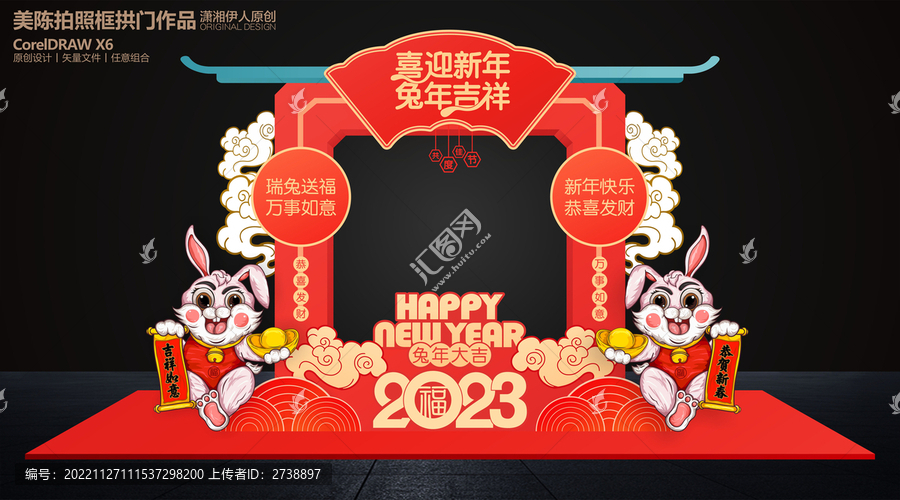 兔年拍照框美陳布置