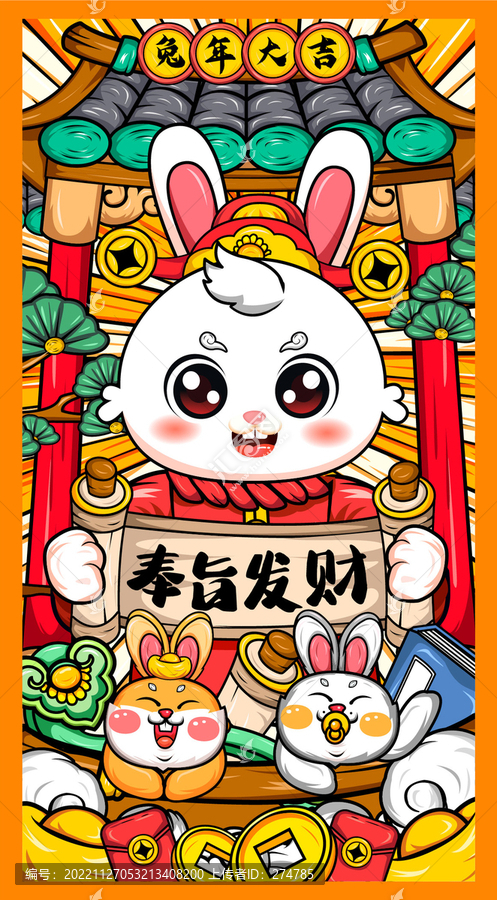 兔年手機(jī)殼