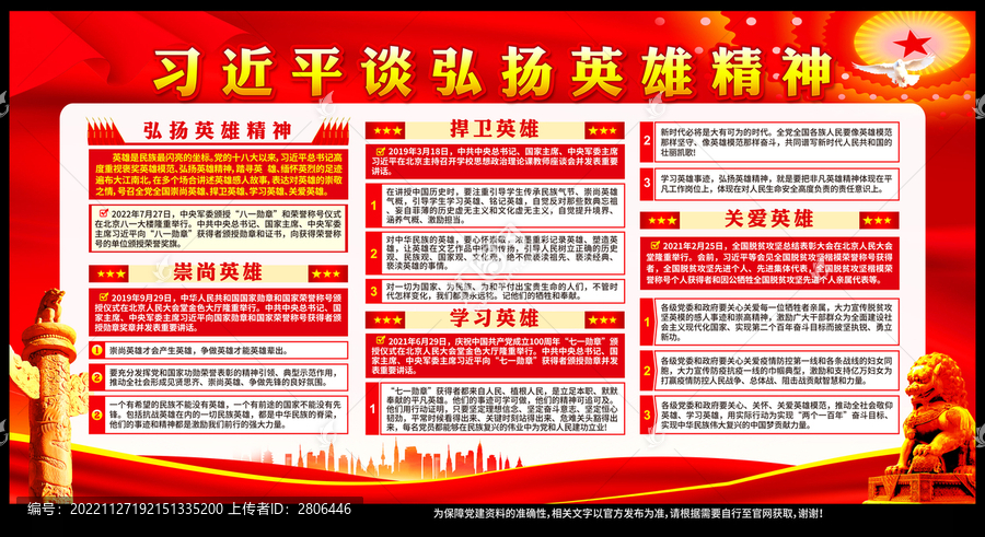 弘揚英雄精神