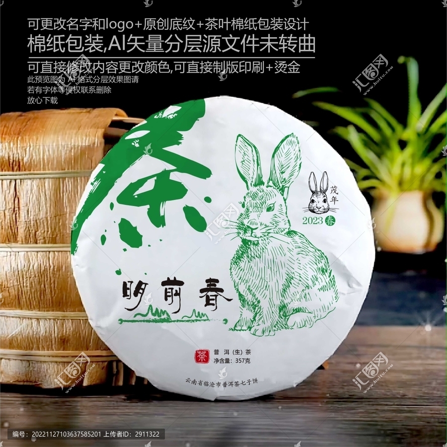 明前春普洱茶包裝