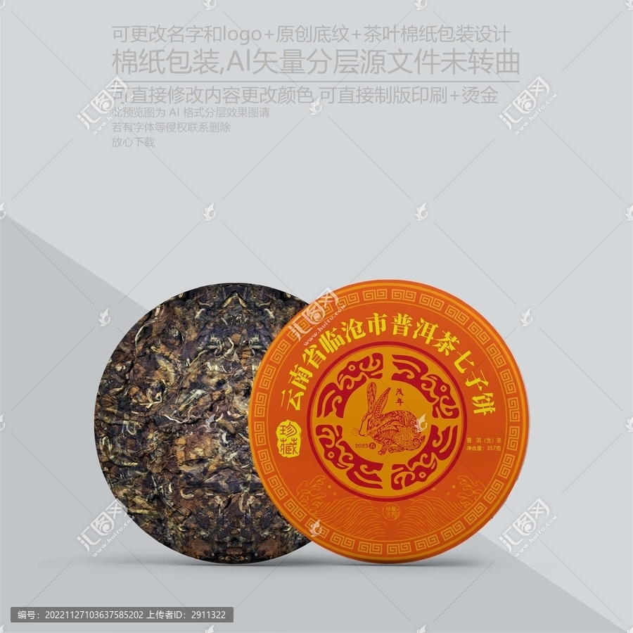 云南七子餅普洱茶包裝