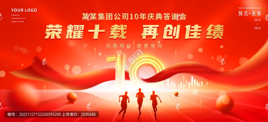 10周年慶