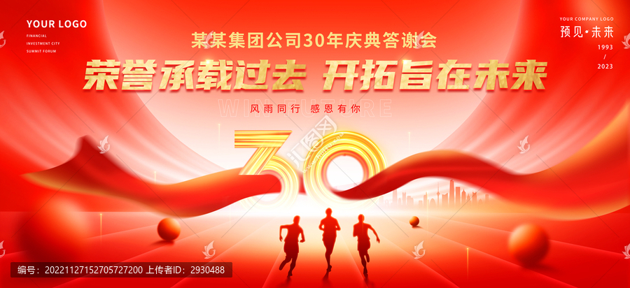 30周年