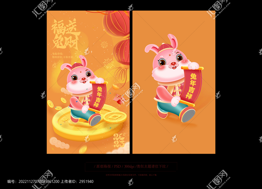 兔年海報
