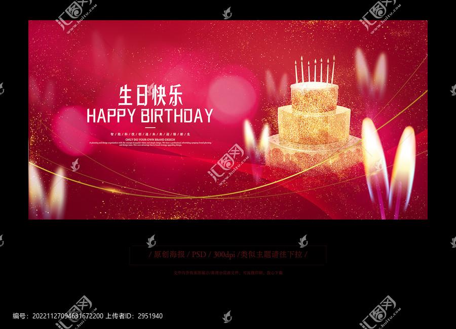 生日海報