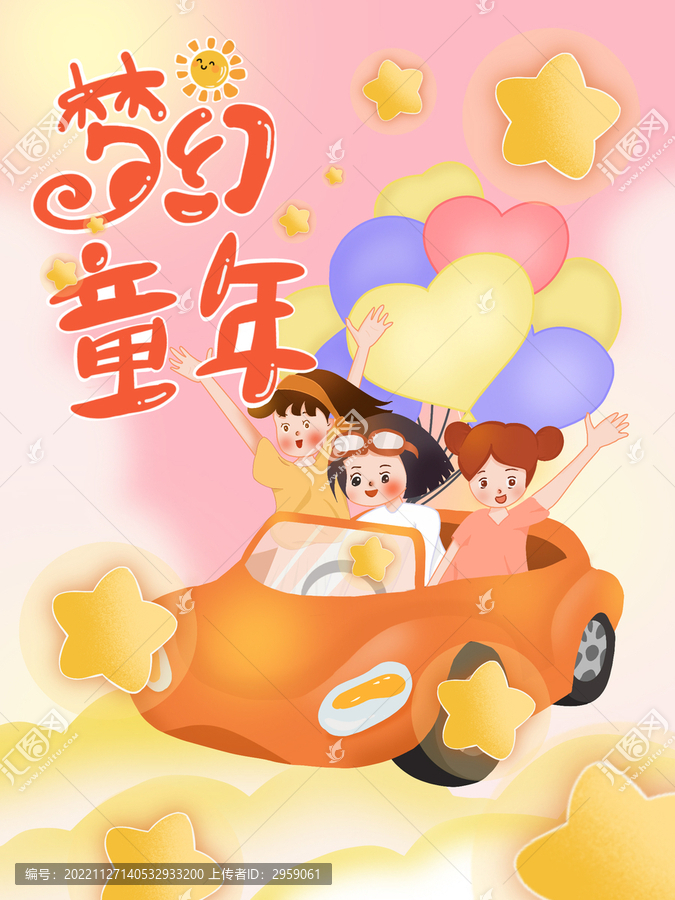 夢(mèng)幻童年卡通圖