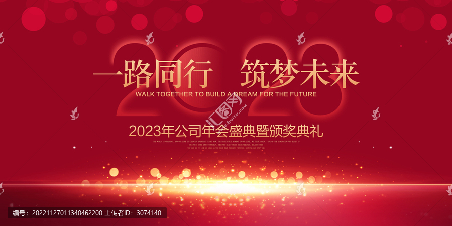 2023年會(huì)
