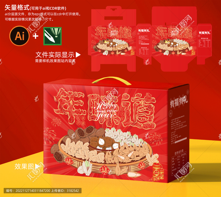 堅果禮盒