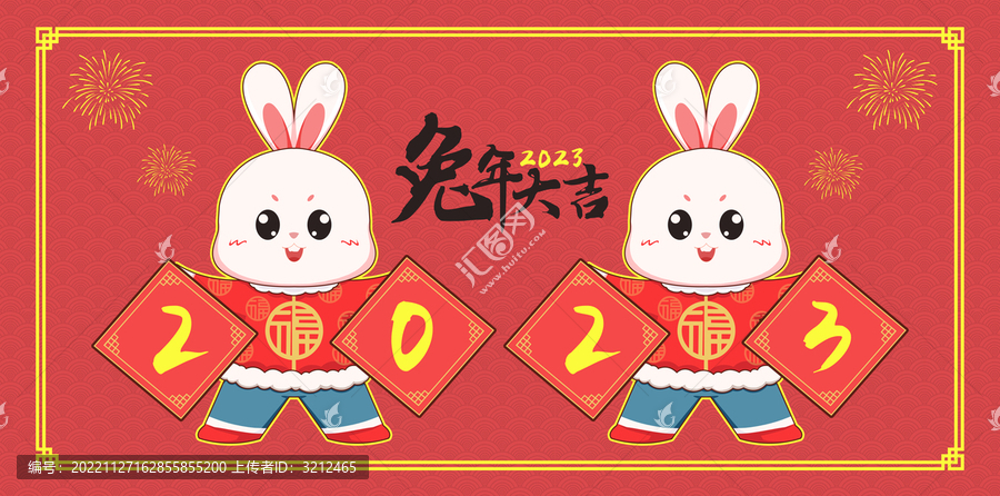 2023兔年