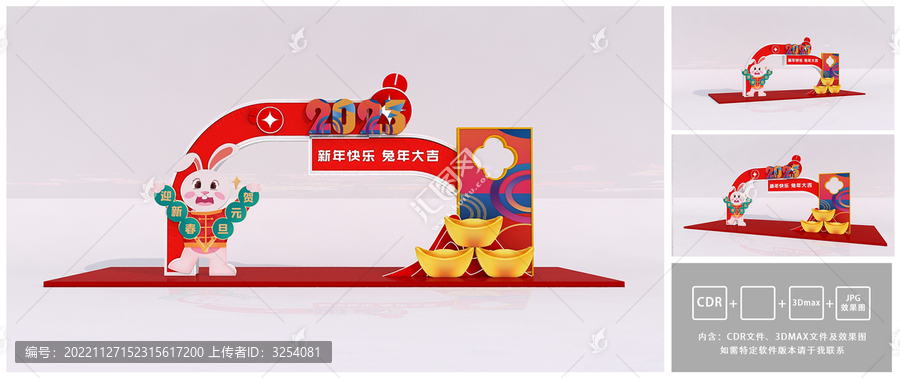 2023兔年拱門