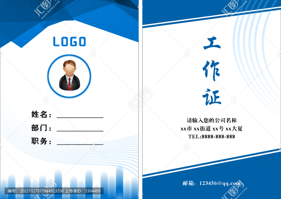 工作證