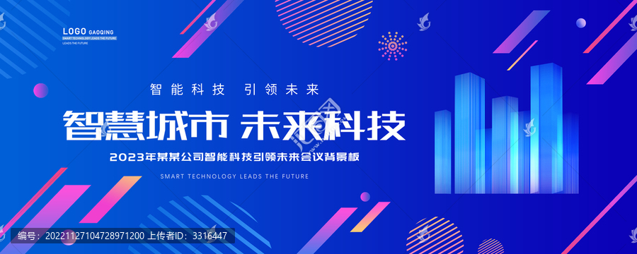 智慧城市KV主視覺