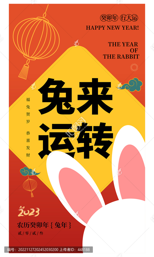 兔年海報(bào)