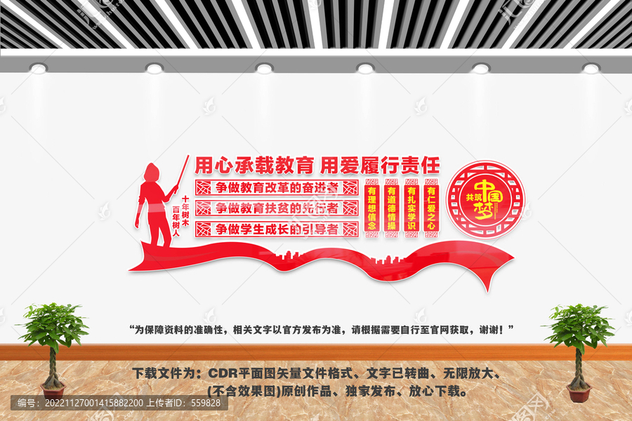 用心承載教育