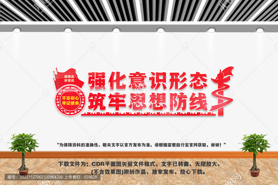 強(qiáng)化意識(shí)形態(tài)