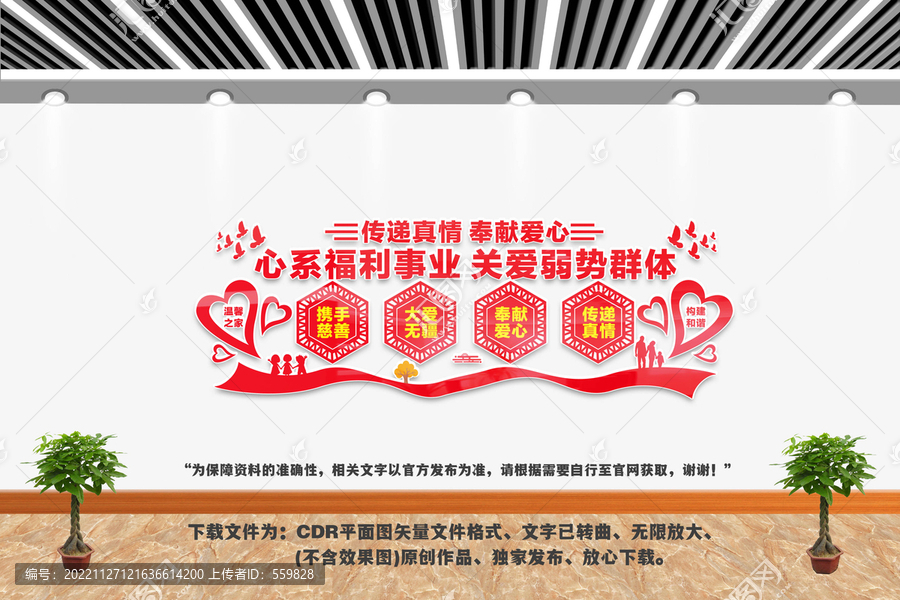 心系福利事業(yè)