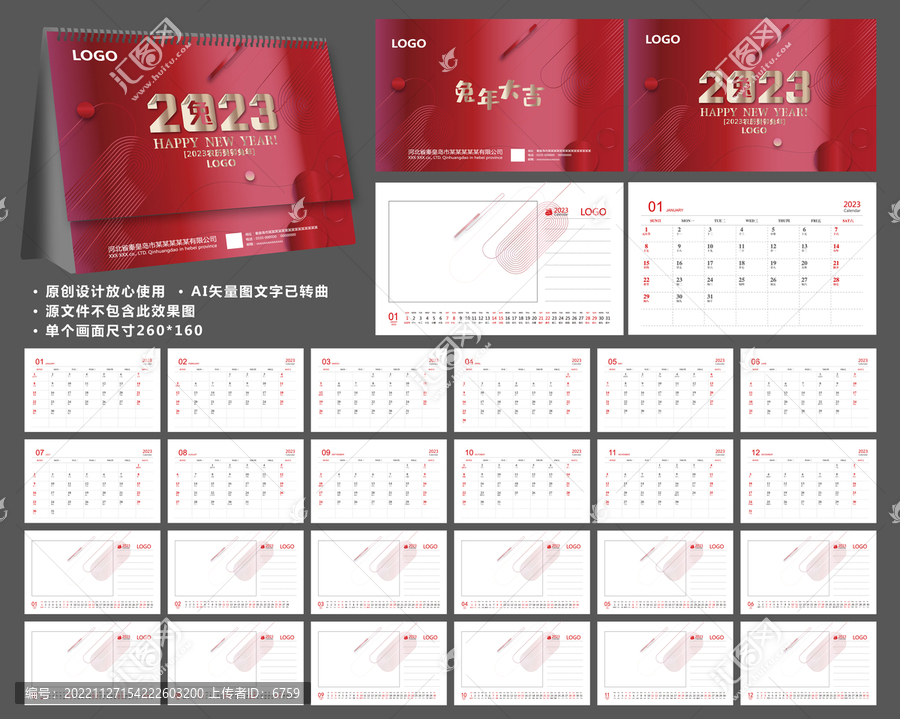 2023年臺歷