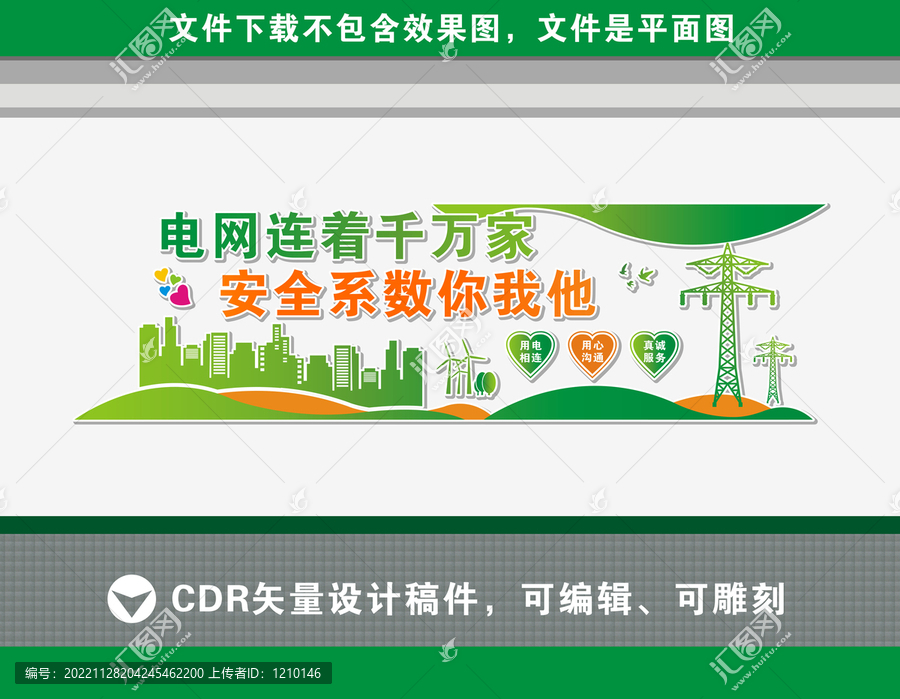 電網(wǎng)文化墻