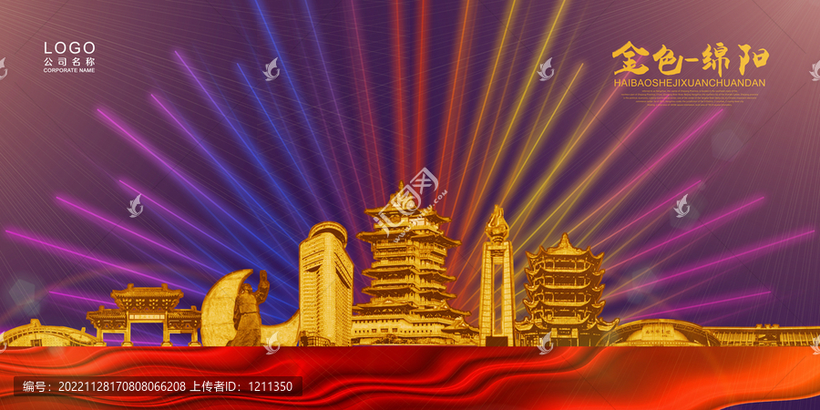綿陽