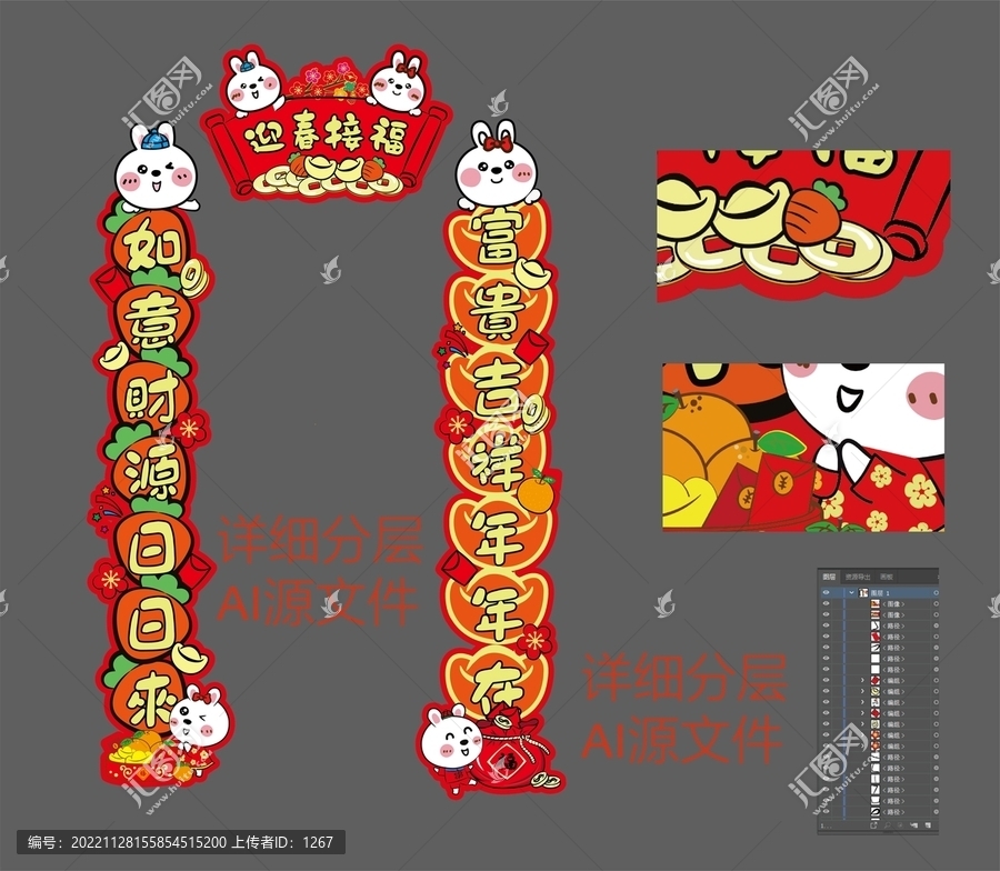 兔年對聯(lián)