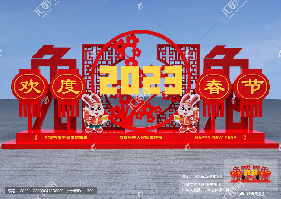 兔年花壇