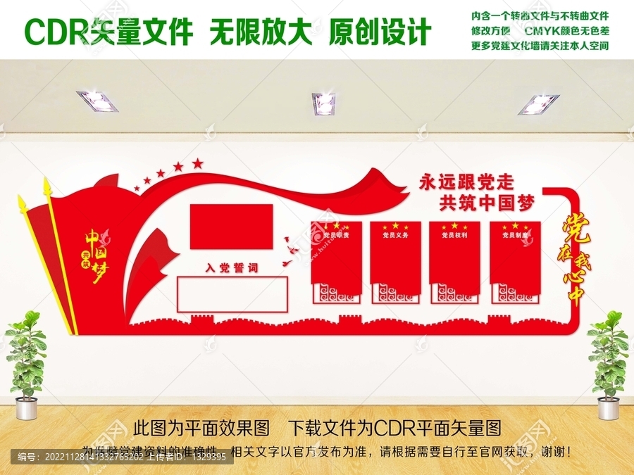 黨建文化墻