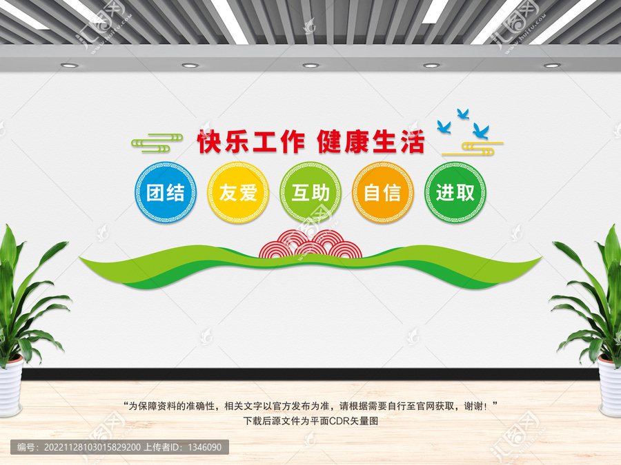 辦公室文化墻