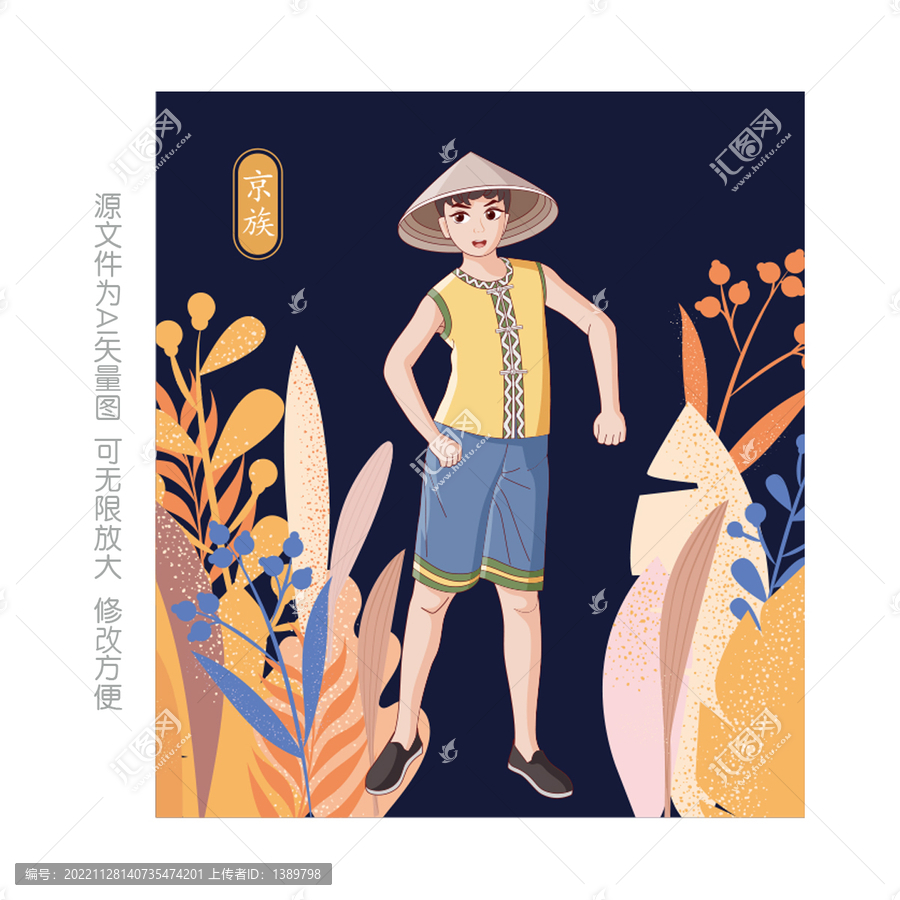 京族