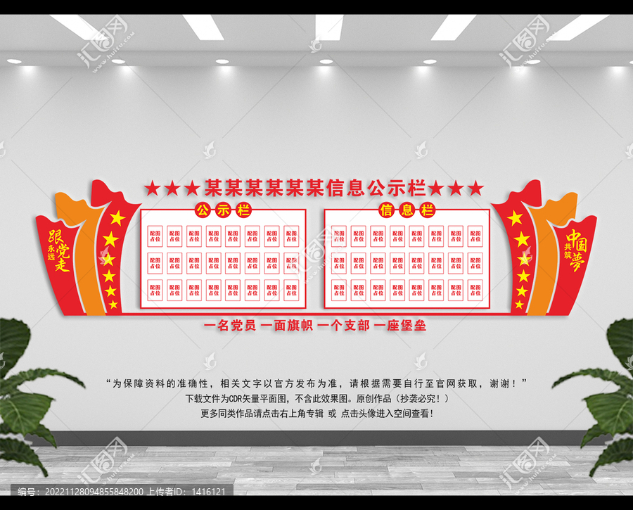 公示欄