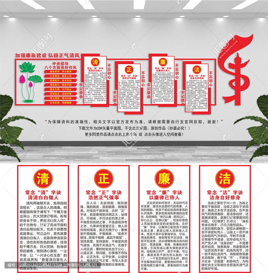 清正廉潔
