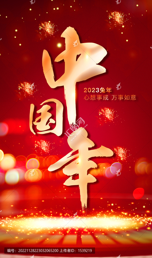 2023新年元旦快樂
