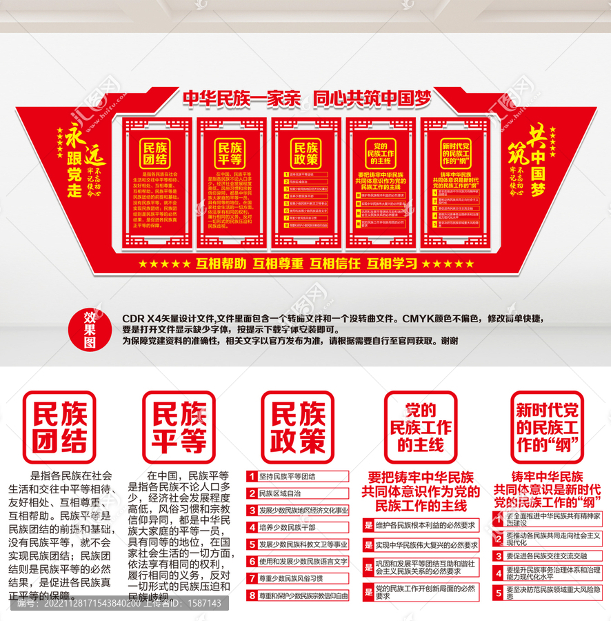 鑄牢中華民族共同體意識