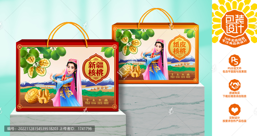 新疆核桃