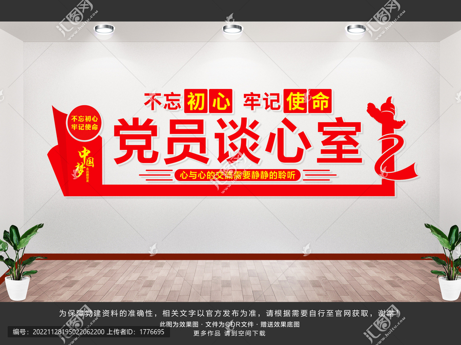 黨員談心室