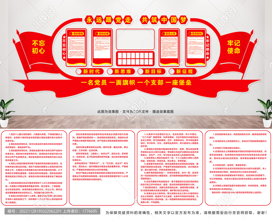 黨建背景墻