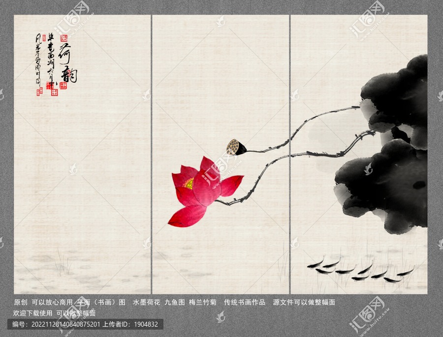 荷花九魚圖